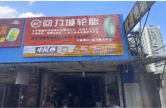  凤冈门头店招