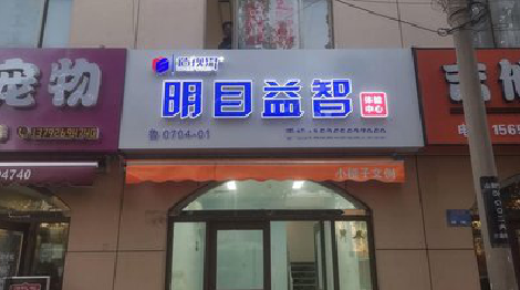  凤冈门头店招