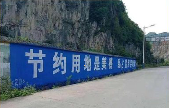  凤冈墙体广告制作中那些醒目的标语。