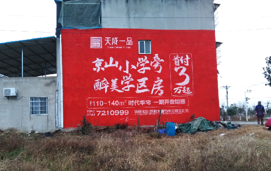  凤冈墙体彩绘宣传效果如何？